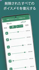 削除されたメッセージをすべて回復する screenshot
