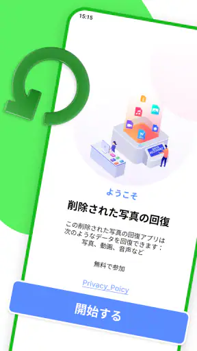 削除された写真の回復 - イメージの復元 screenshot 1