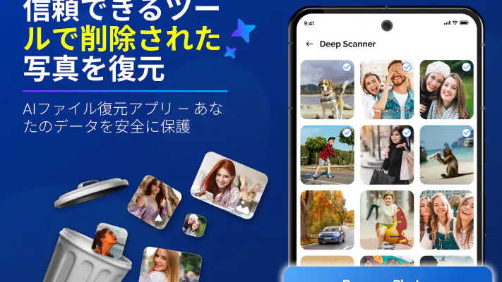 削除された写真の復元 - ファイル写真 screenshot 1