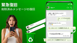 削除メッセージ復元アプリ screenshot 1