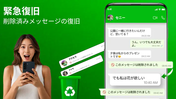 削除メッセージ復元アプリ screenshot 1
