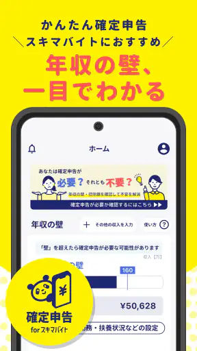 副業・スキマバイト確定申告｜FinFin screenshot 1