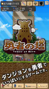 勇者の塔 screenshot