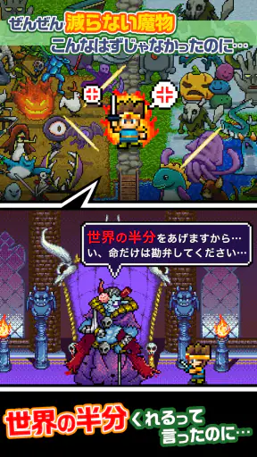 勇者「世界の半分くれるって言ったのに」 screenshot 1