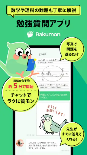 勉強質問 ラクモン -ハイレベル先生が勉強の答え解説 screenshot 1