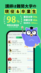 勉強質問 ラクモン -ハイレベル先生が勉強の答え解説 screenshot
