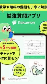 勉強質問 ラクモン -ハイレベル先生が勉強の答え解説 screenshot