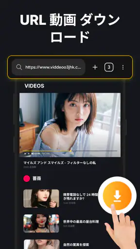 動画 ダウンロード - MP4再生 screenshot 1