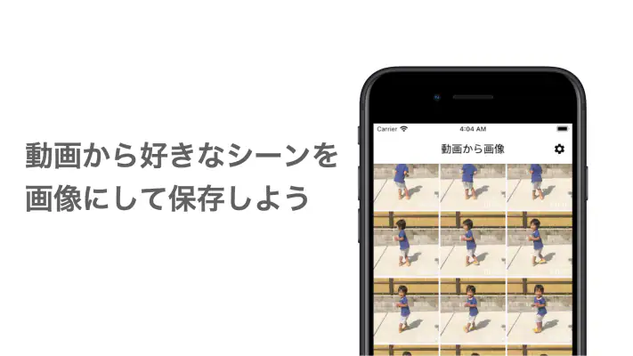 動画から写真 / 画像 - シンプルなアプリ screenshot 1