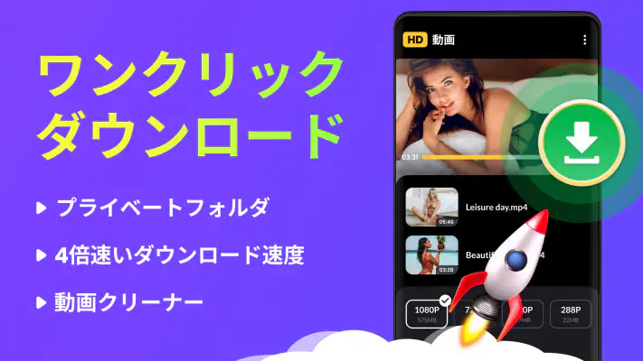 動画ダウンローダー - HD＆簡単 screenshot 1
