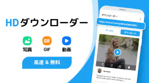 動画ダウンロード - ビデオ、写真、GIF を高速に保存 screenshot 1