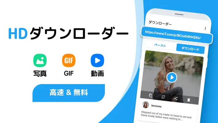 動画ダウンロード - ビデオ、写真、GIF を高速に保存 screenshot 1