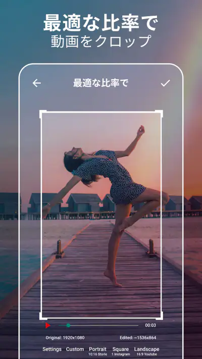 動画トリミングとカット – 動画加工＆ぼかし加工エディター screenshot 1