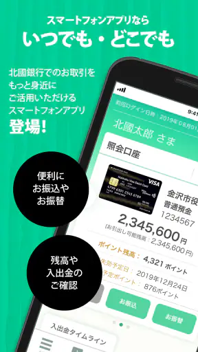 北國クラウドバンキングアプリ screenshot 1