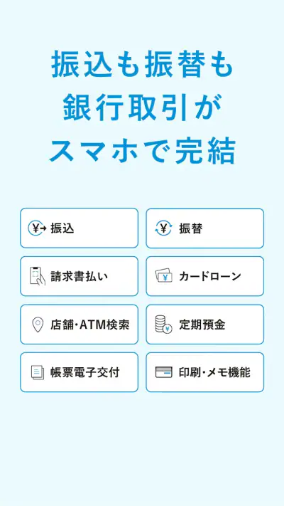 北洋銀行アプリ screenshot 1