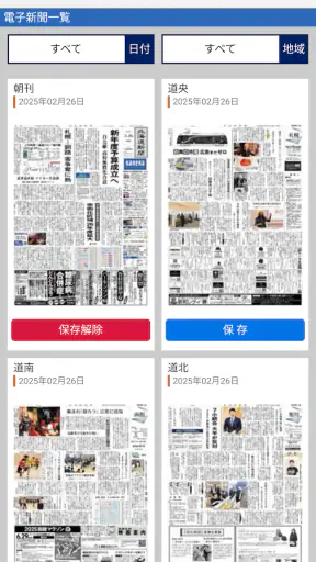北海道新聞　紙面ビューアー screenshot 1