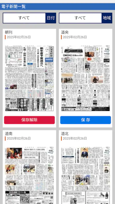 北海道新聞　紙面ビューアー screenshot 1