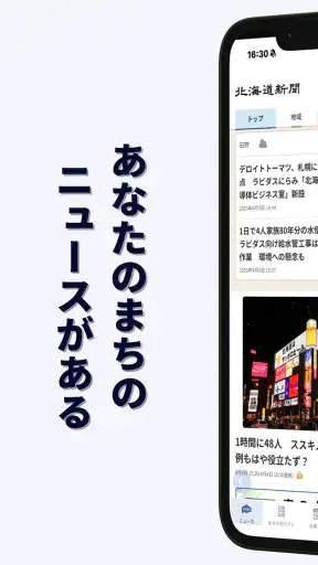 北海道新聞デジタル（道新アプリ） screenshot 1