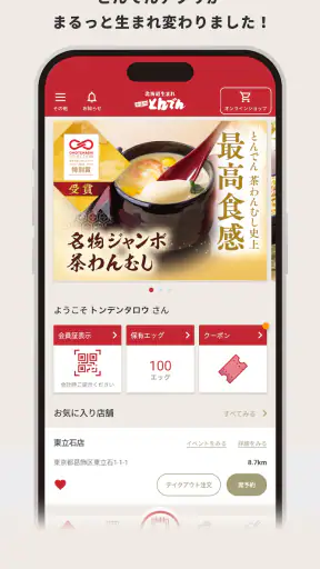 北海道生まれ和食処とんでん screenshot 1