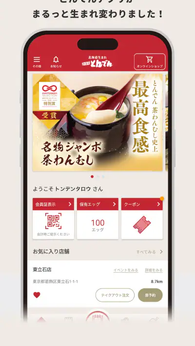 北海道生まれ和食処とんでん screenshot 1
