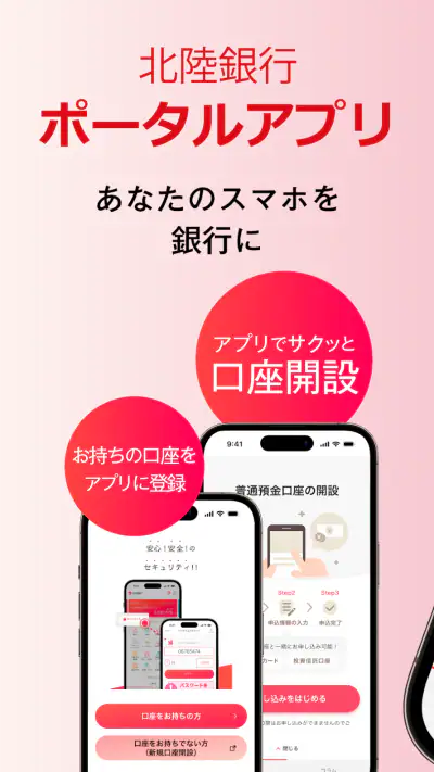 北陸銀行ポータルアプリ screenshot 1