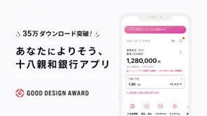 十八親和銀行アプリ screenshot 1