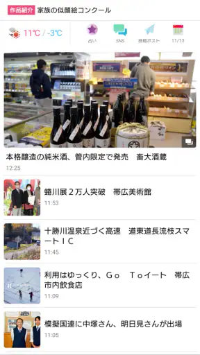 十勝毎日新聞電子版 screenshot 1