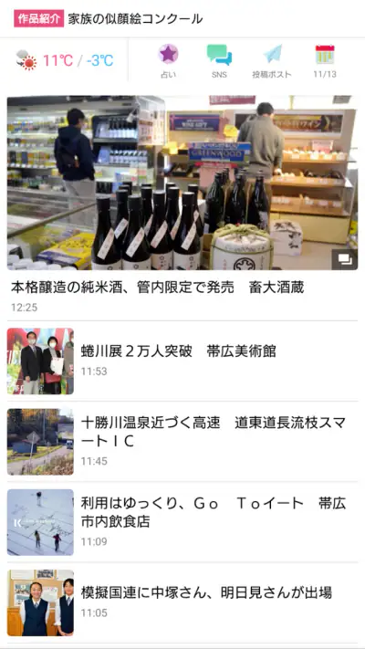 十勝毎日新聞電子版 screenshot 1