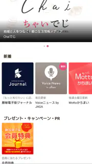 十勝毎日新聞電子版 screenshot 8