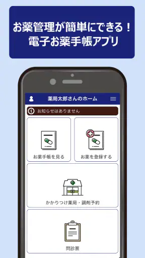 千葉薬品お薬手帳 screenshot 1