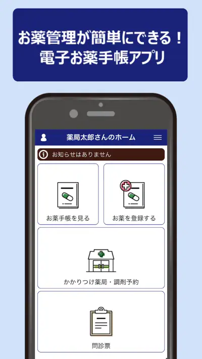千葉薬品お薬手帳 screenshot 1