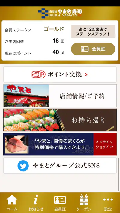 南房総 やまと寿司　公式アプリ screenshot 1