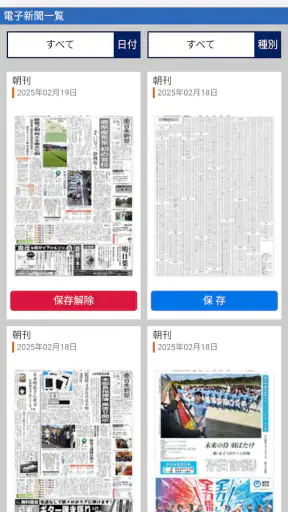 南日本新聞 紙面ビューアー screenshot 1