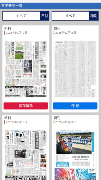 南日本新聞 紙面ビューアー screenshot 1