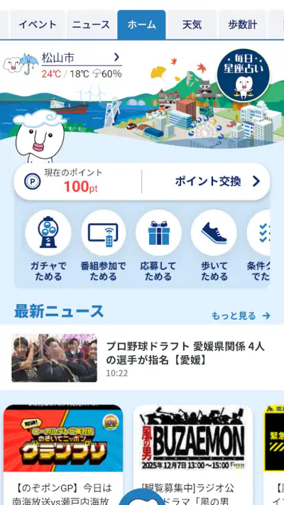 南海放送アプリ screenshot 1