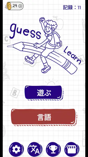 単語を推測する - パズルゲーム (ハングマン) screenshot 1