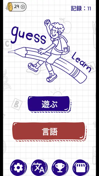 単語を推測する - パズルゲーム (ハングマン) screenshot 1