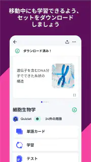 単語帳メーカーで英語勉強 Quizlet クイズレット screenshot 3