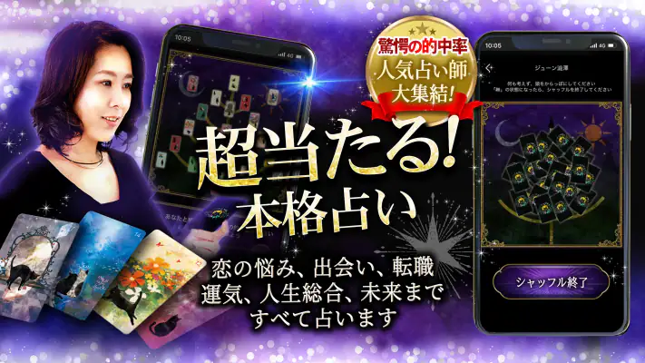 占いLiisha－恋愛&結婚を占う人気アプリ メニュー豊富 screenshot 1