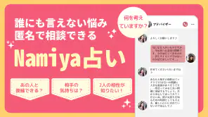 占いアプリNamiya-電話占い screenshot 1