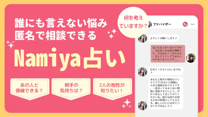 占いアプリNamiya-電話占い screenshot 1