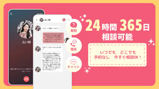 占いアプリNamiya-電話占い screenshot 8