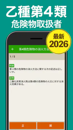 危険物乙４（おつよん）全問解説 - 分野別一問一答と過去問 screenshot 1