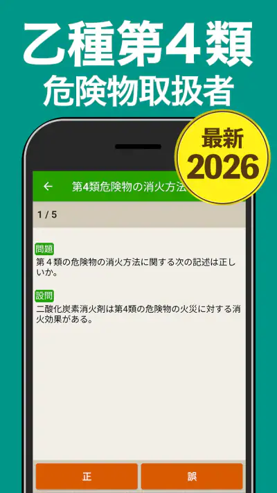 危険物乙４（おつよん）全問解説 - 分野別一問一答と過去問 screenshot 1