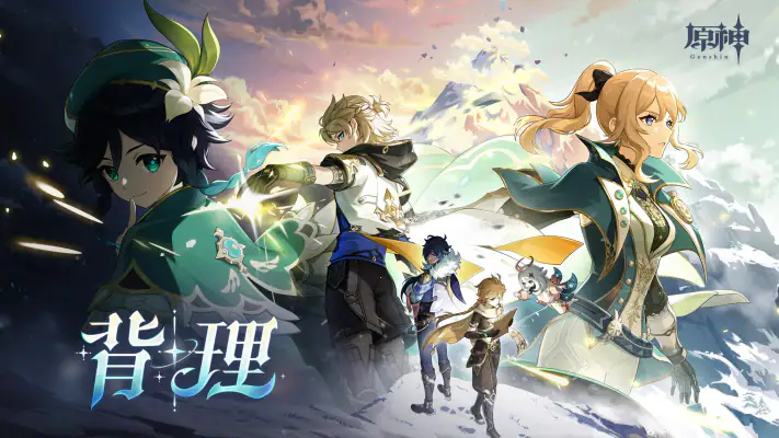 原神 screenshot 1