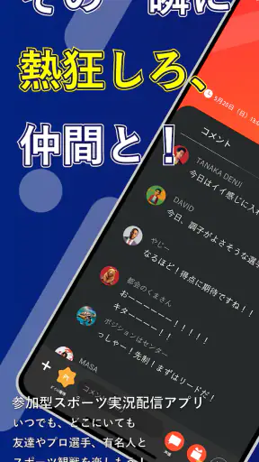 参加型スポーツ実況配信アプリDigvoice【ディグボイス】 screenshot 1