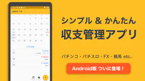 収支表 MAXBET: パチンコ&パチスロなどの収支表アプリ screenshot 1