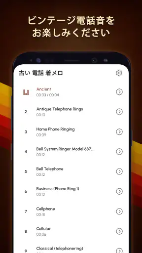 古い 電話 着メロ screenshot 1