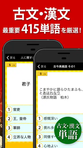 古文・漢文（古文単語、古典文法、漢文） screenshot 1