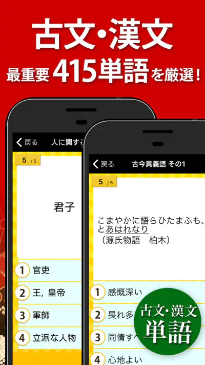 古文・漢文（古文単語、古典文法、漢文） screenshot 1